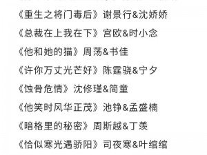 成人小说排行榜，成人小说爱好者必备，满足你的私密阅读需求