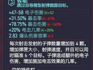 赛博朋克2077：不朽武器升级品质全攻略——解锁更强战斗力的秘诀