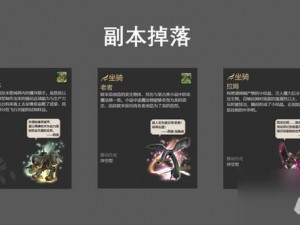 FF14 3.0全副本掉落坐骑攻略：详细解读获得坐骑的方法与途径全览