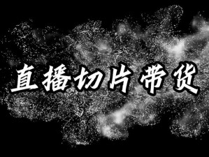 国产成熟精品一区二区 A 在线小狼直播切片，内容精彩，不容错过