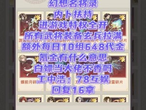 幻想名将录电脑版下载与模拟器安装全攻略：玩转幻想名将录模拟器教程