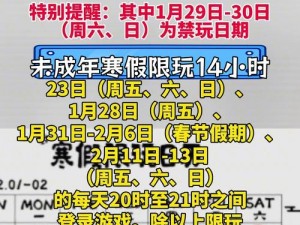 光遇寒假未成年人限玩公告：详解寒假期间未成年人可游玩时间及规定