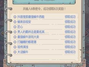 最强蜗牛全新密令9月专享汇总，全部攻略集合大放送，教你成为2020年的最牛蜗牛高手