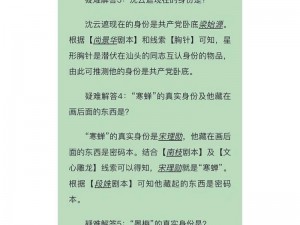 Crimaster病名为爱：凶手真相解析与深度剖析