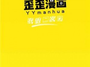 yy 漫画官方登录界面免费入口，海量高清漫画免费畅享