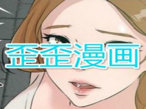 歪歪漫画官方正版入口，海量热门漫画免费观看