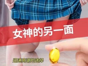 样式：我和 5 个女人的私密用品体验之旅