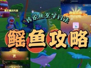 探秘创造与魔法世界：瑶鱼钓法揭秘