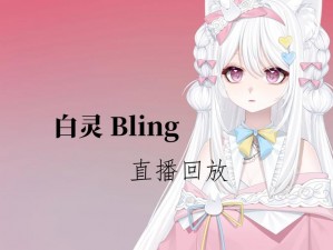 超人气虚拟主播 ViciNeko 国际版，魅力无限等你来