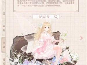 奇迹暖暖少女支曲：高能搭配攻略助你S高分通关