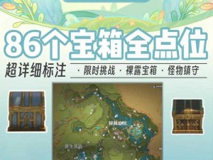 《原神》灵宝铎详细位置攻略：探索秘境，览无遗