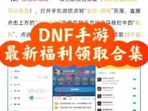 DNF大人的专属世界礼包购买攻略：如何轻松找到购买渠道并获取超值礼包？