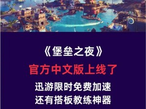 《堡垒之夜手机版深度评测：荣登余国榜首，实力不凡》