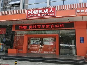 桔子成人用品加盟条件：产品种类丰富，质量有保障