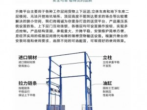 升降貨梯的详细介绍——高品质的货物垂直运输设备