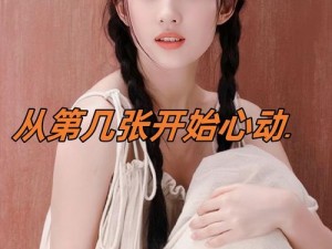 中国美女 69 免费看：全民热议的话题