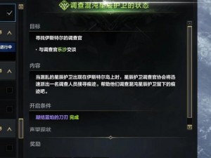 命运方舟：识别远征队任务要点指南