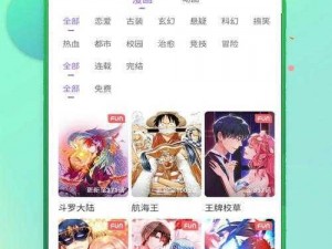 6 漫画免费下拉式漫画——一款热门的在线漫画阅读 APP