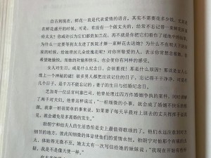 真实乱爱故事：剖析爱情的秘密，解读人性的弱点