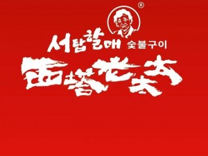 老奶奶 logo 高清图片——时尚与传统的完美结合，展现品牌独特魅力