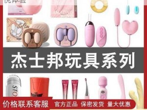 高品质 4tbue·成人情趣用品，让你尽享愉悦体验