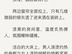 总裁粗壮 H 灌满怀孕：总裁的秘密情事