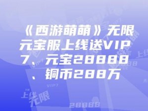 《西游萌萌：炼狱之塔勇挑战，豪华奖励任性赢》