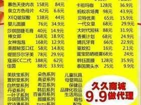 了解久久爆品汇的加盟条件，发现其商品物美价廉