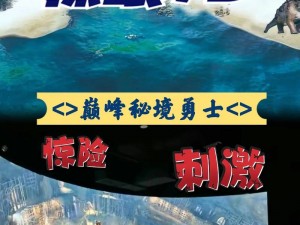 Mir4秘境峰探险指南：攻略玩法助你登顶巅峰