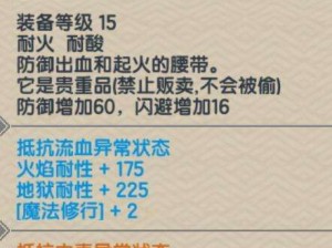 伊洛纳红凛腰带获取全攻略：解锁途径与获取技巧详解