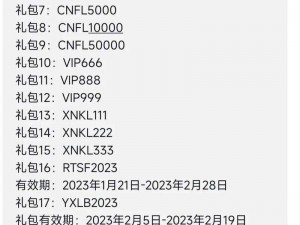 江个湖礼包兑换码大全：最新兑换码汇总及领取攻略详解