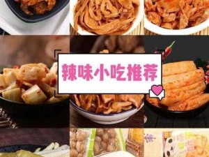 吃特种兵的大黑龙辣味零食豆干