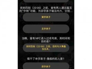 百变大侦探之极乐之宴：寻找真正的凶手——深挖剧本杀真相全解析