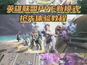 LOL中的PVP模式深度解析：理解其真正含义与魅力所在