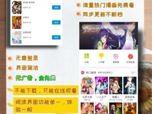 一款拥有海量优质漫画资源的漫画阅读 APP，为用户提供舒适的阅读体验