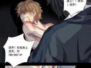 男男成熟精品漫画 H，带给你不一样的视觉体验