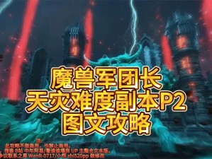 魔兽永恒军团系统攻略：创建与加入军团全解析