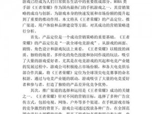 王者荣耀闪退解析及解决策略：游戏闪退原因与应对措施详解