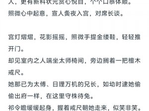 边走边 C1VN 骨科古言：禁忌之恋，兄妹纠缠不休