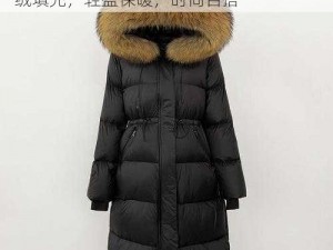 国产精品久久 99 时尚羽绒服，高品质鹅绒填充，轻盈保暖，时尚百搭