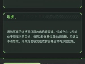 幻塔新秀：黑鸦冥镰技能效果全览解析