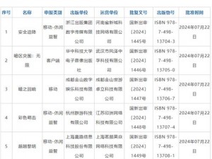 公布消息盘点与分析：新鲜出炉的2022年9月国产游戏版号获批名单详解