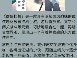 群侠挂机新手入门攻略：开局玩法详解与快速上手指南