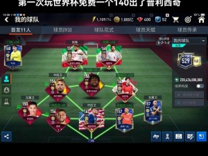 FIFA足球世界顶级球员属性搭配攻略：发掘最强战力组合指南