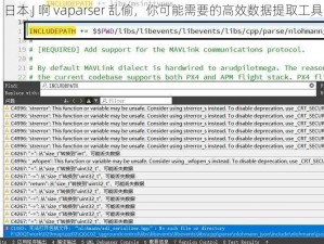 日本 J 啊 vaparser 乱偷，你可能需要的高效数据提取工具