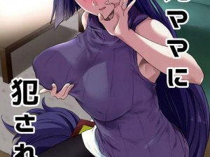 日本工口里番+无遮█彩色版成人漫画，内容精彩，值得一看