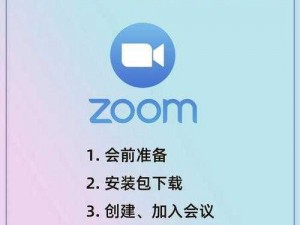 Zoom 与人幸 Zoom 怎么同步，提升会议效率的关键技巧