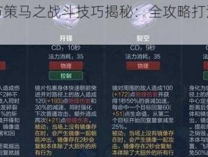 第章节策马之战斗技巧揭秘：全攻略打法流程介绍