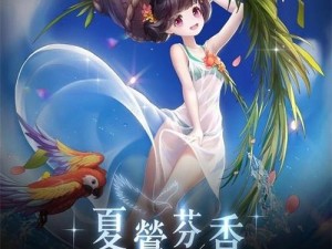 爆裂魔女全新夏日卡贝拉介绍：夏日狂欢下的独特魅力与体验