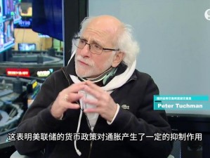 如何评价 Peter Tuchman？